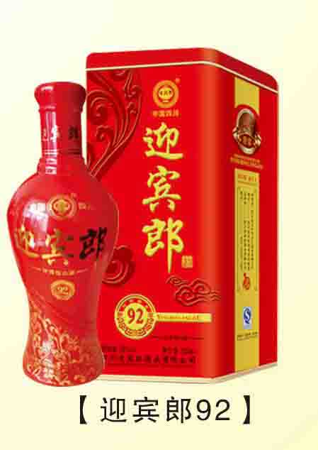 迎宾郎92