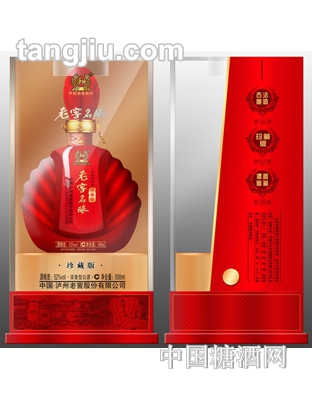 泸州老窖名酿珍藏版
