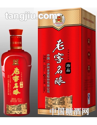 泸州老窖名酿珍品
