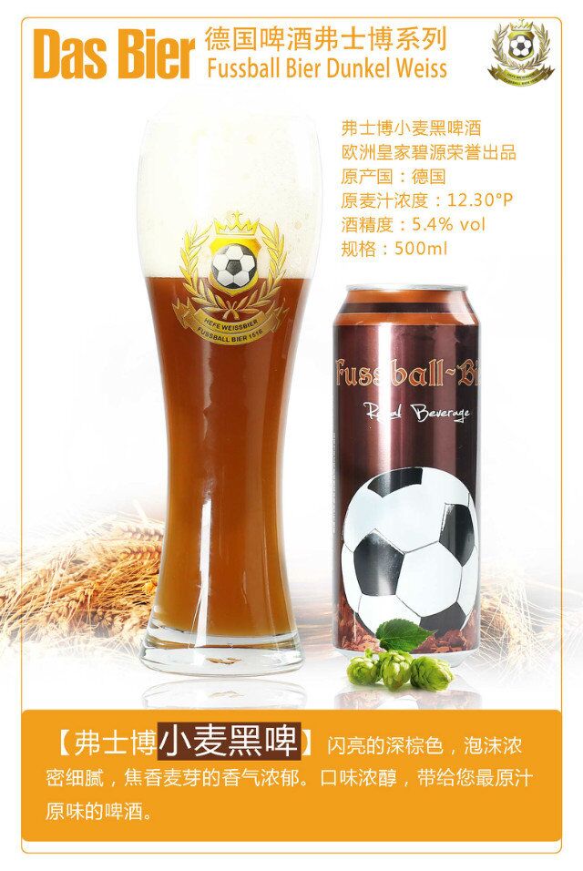 德国弗士博小麦黑啤酒