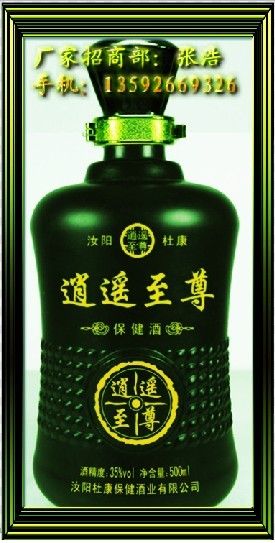 杜康保健酒之逍遥酒