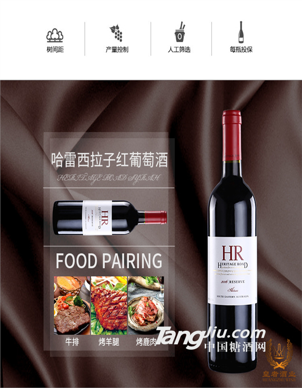 哈雷西拉子葡萄酒
