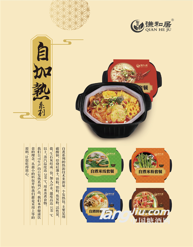 自发热火锅