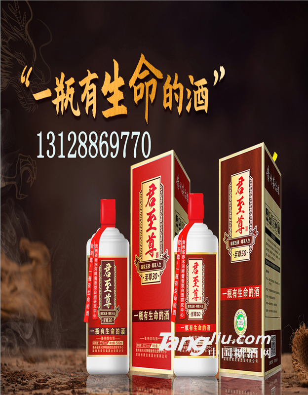供应君至 尊酱香酒