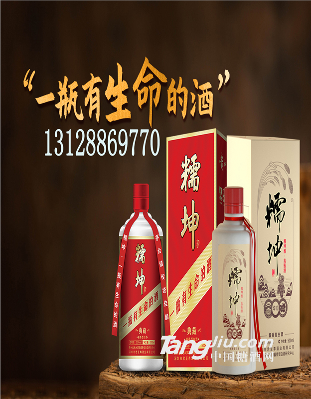 供应糯坤酱香酒