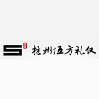 杭州伍方礼仪有限公司