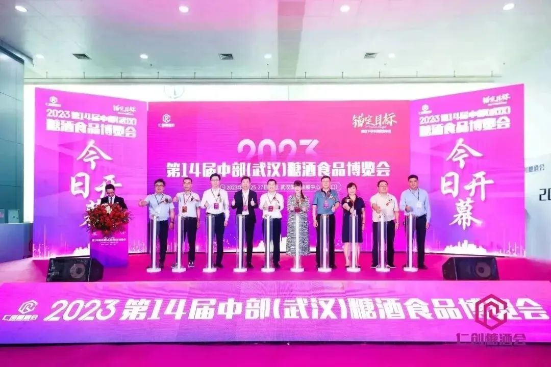 2024第15届中部（武汉）糖酒食品博览会