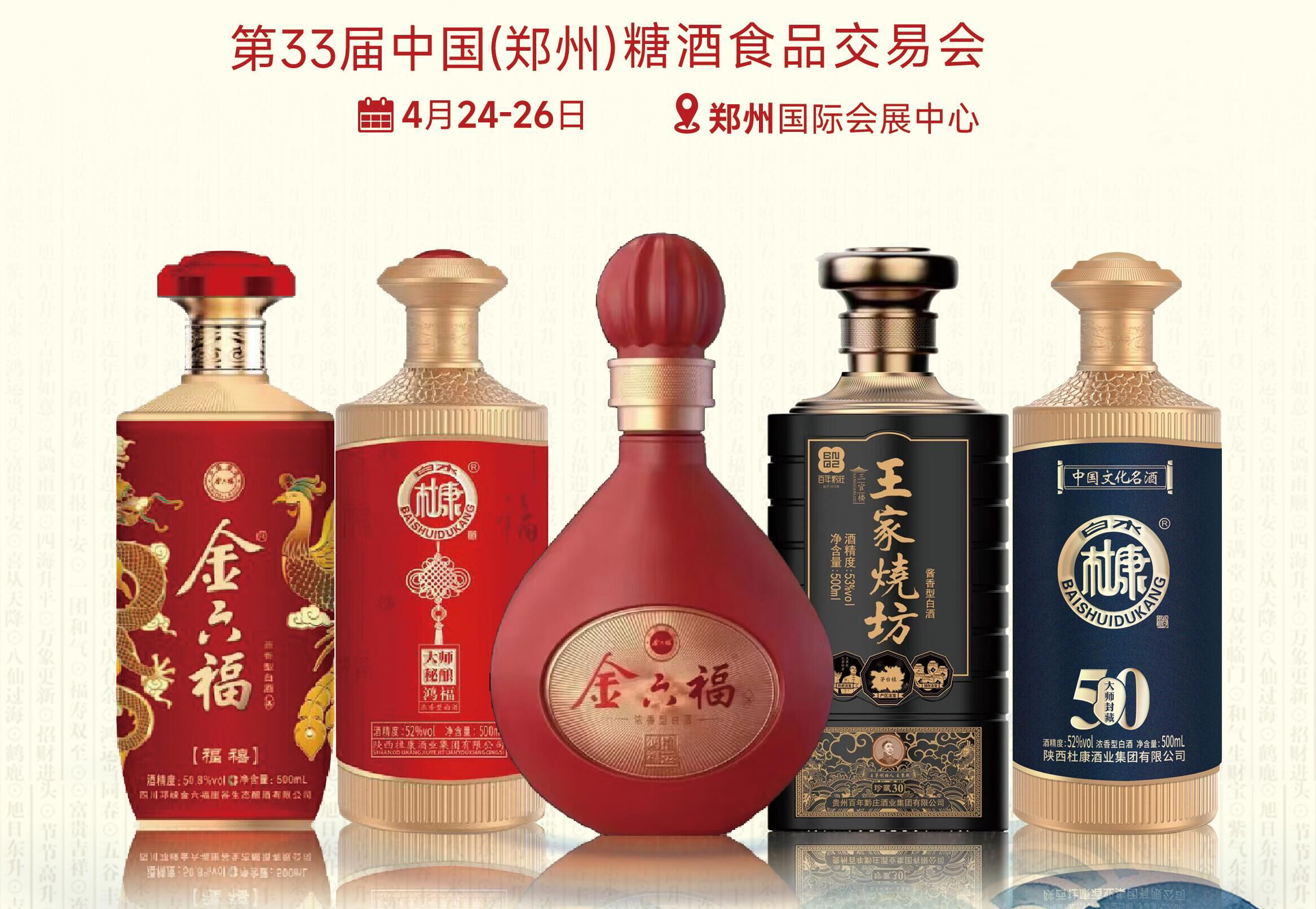 河南玖之霖商贸有限公司邀请函 | 2024郑州糖酒会