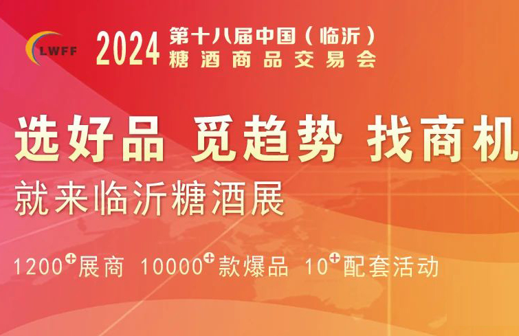 江苏两相赢酒业确认参展2024山东春季临沂糖酒会