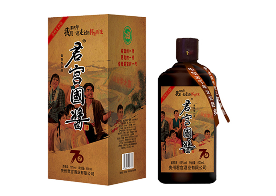 贵州君宫酒业参展2024山东春季临沂糖酒会
