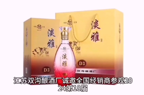 江苏双沟酿酒厂确认参展2024山东春季临沂糖酒会