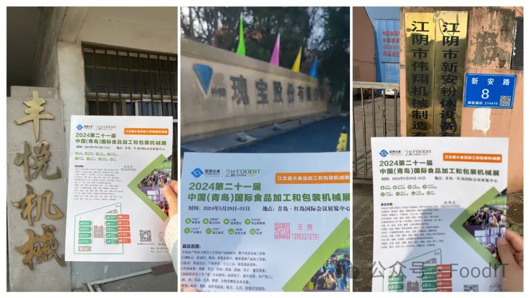 2024第21届(青岛)国际食品加工和包装机械展览会走访市场第三站之走进江阴
