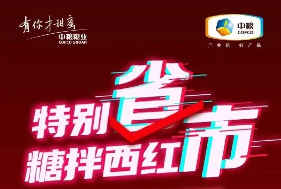 “糖酒会”直播间 业内大咖等你来