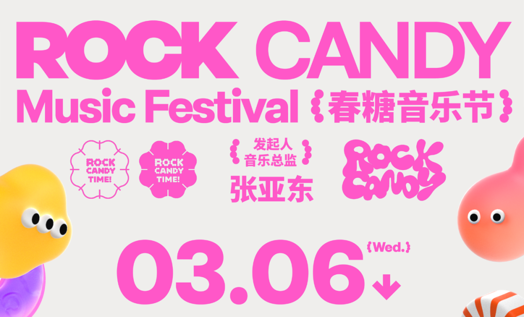 正式开票 | ROCKCANDY春糖音乐节
