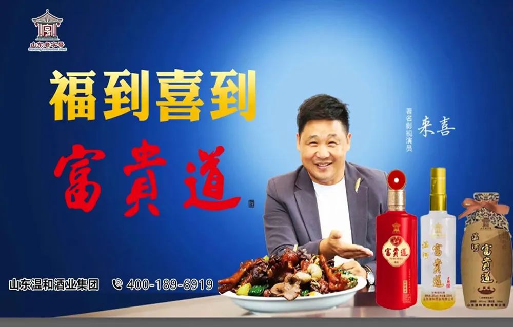 山东温和酒业集团亮相2024山东春季临沂糖酒会