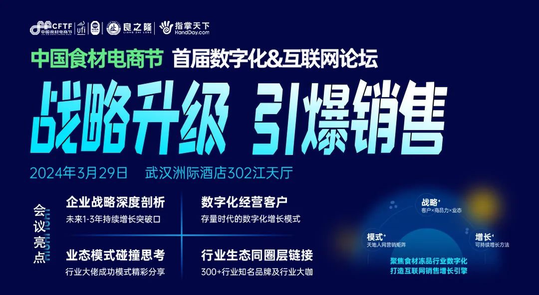 2024【良之隆食材节】3月28-30日，武汉见！