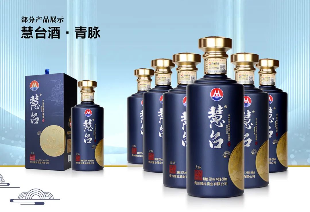 展商推荐丨贵州慧台酒业邀您参观4.18长沙糖酒会