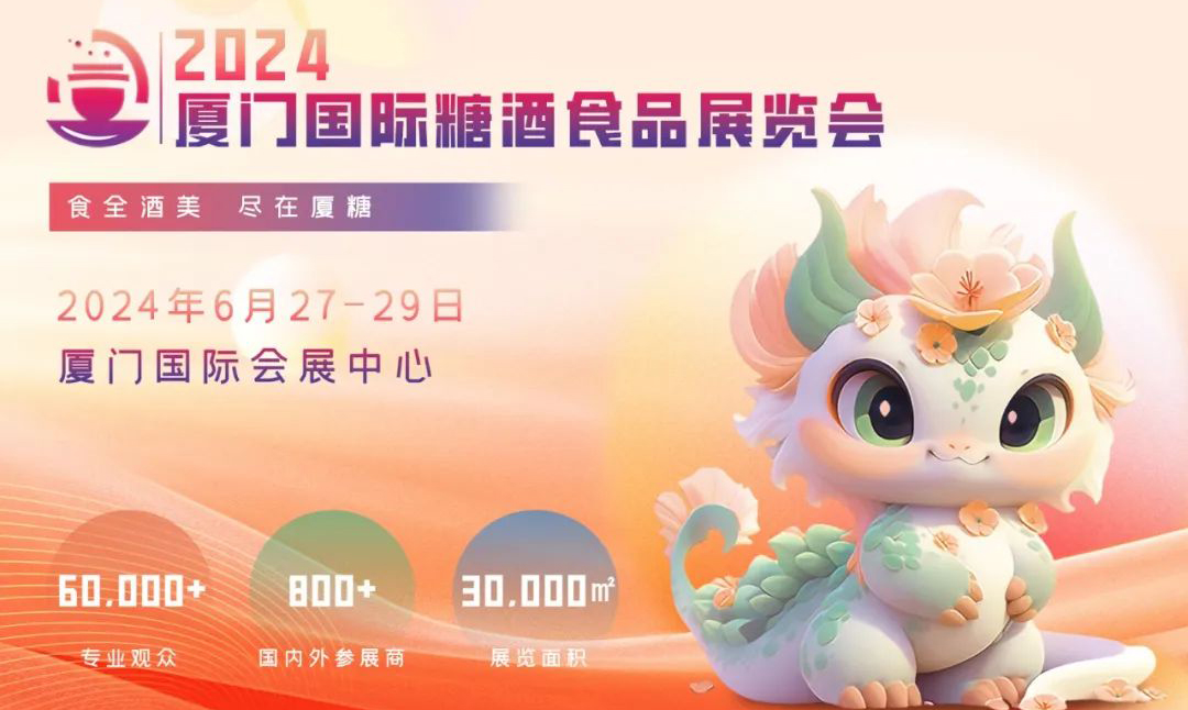 2024厦门糖酒会 — 观众组织部在行动！