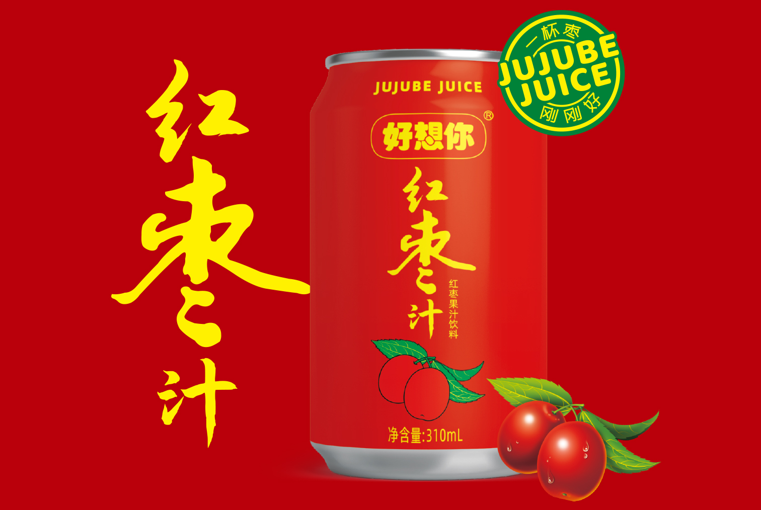 郑州糖酒会食品展区企业推荐：好想你红枣汁