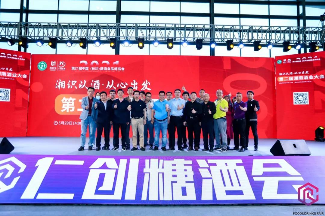 活动预告丨2024第五届湖南酒业大会