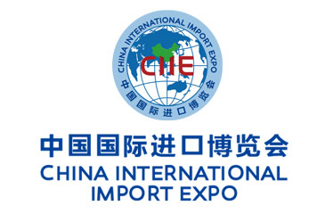 第七届中国国际进口博览会