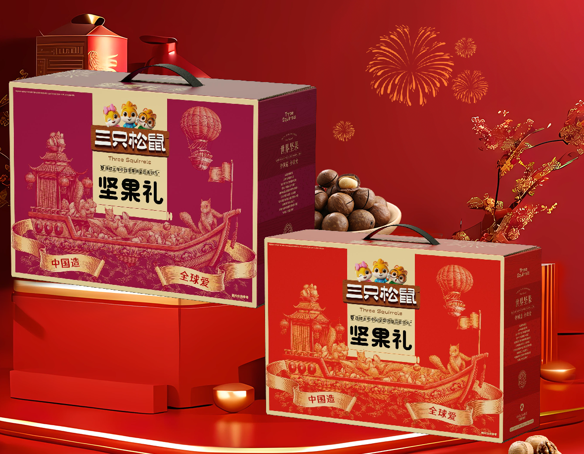 三只松鼠邀请函