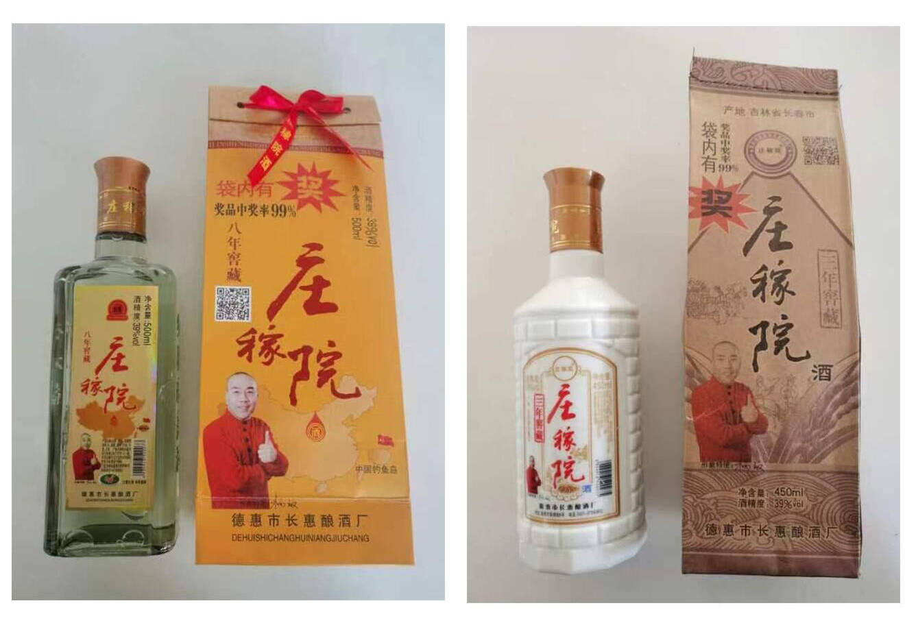 吉林省长惠酿酒厂邀请函 | 2024第33届郑州糖酒食品交易会