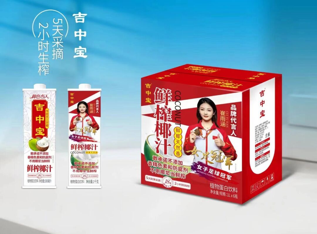 椰色恋人（海南）饮料有限公司确认参展|2024南京糖酒会