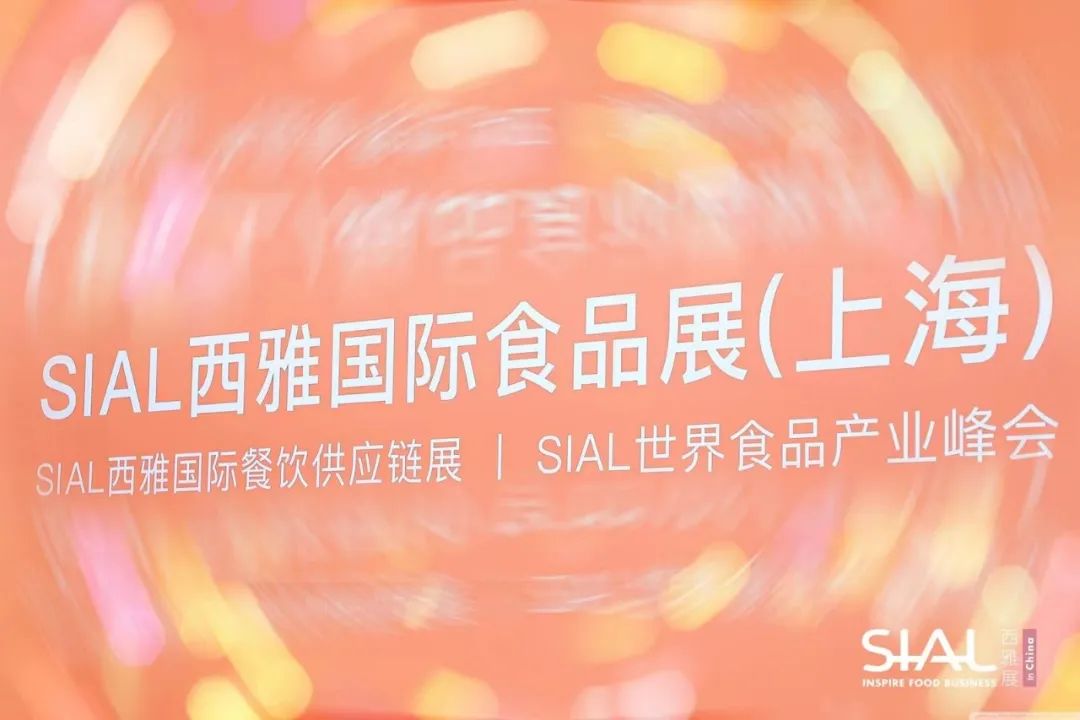 中国贸易报：SIAL西雅展落户中国24年 中法展会促进彼此经贸合作