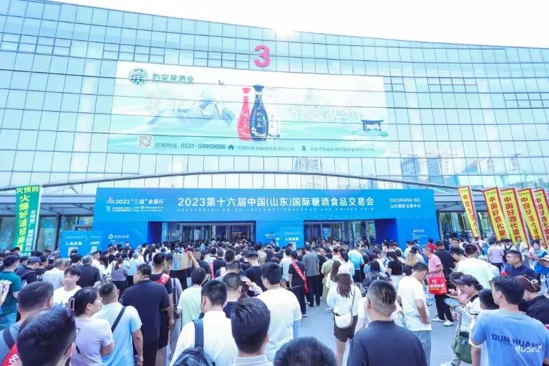 新起点，再出发！2024第十七届山东国际糖酒会全面升级