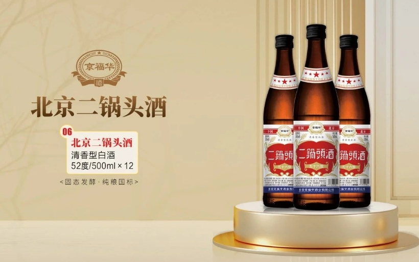 北京京福华酒业有限公司确认参展|2024亚酒展暨第十四届江苏酒博会