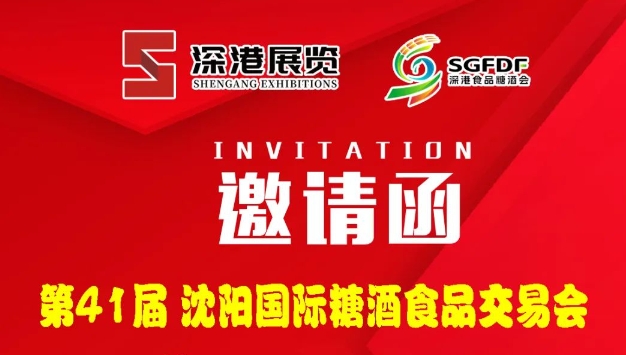 黑龙江贺昇商贸有限公司｜入驻2024年8月23-25日沈阳食品糖酒会