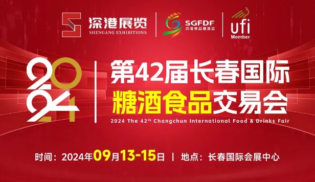 温州澳谷贸易有限公司｜与您相约2024年9月13-15日长春食品糖酒会