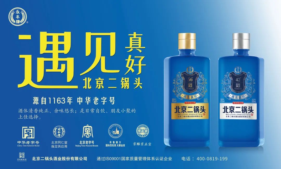 北京永丰二锅头酒销售有限公司确认参展|2024亚酒展暨第十四届江苏酒博会