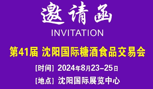 聚鑫（中山）食品有限公司｜入驻2024年8月23-25日沈阳食品糖酒会