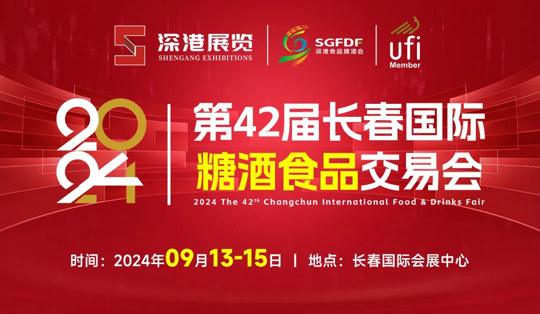 黑龙江宏绿食品有限公司｜与您相约2024年9月13-15日长春食品糖酒会