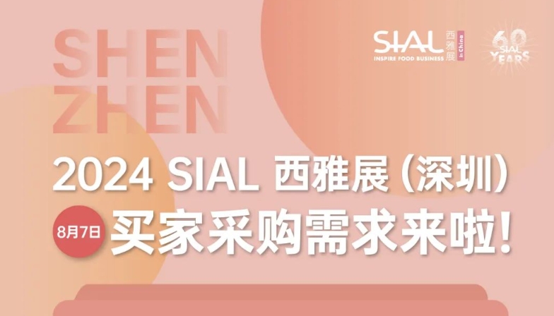 大润发、厦门航空、好特卖等专业大买家9月齐聚深圳！速来洽谈无限商机