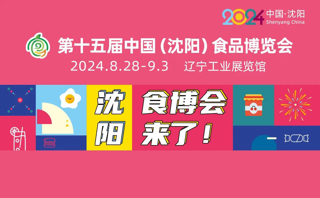 展商风采 | 华溢酿酒科技与您相约8月28—9月3日沈阳糖酒会