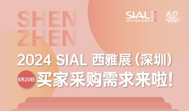 与华润万家、盒马、福州六意等大买家面对面谈生意！现在报名提前掌握食饮商机