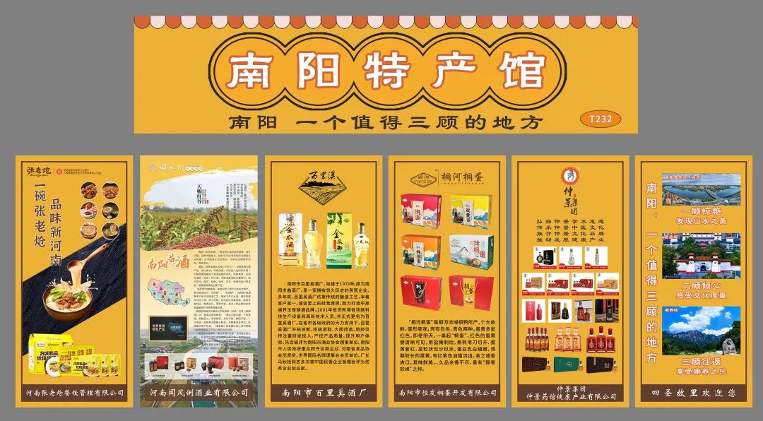 【南阳特产馆】入驻第34届郑州糖酒会，炝锅烩面、黄酒等南阳特产邀您共赴盛会