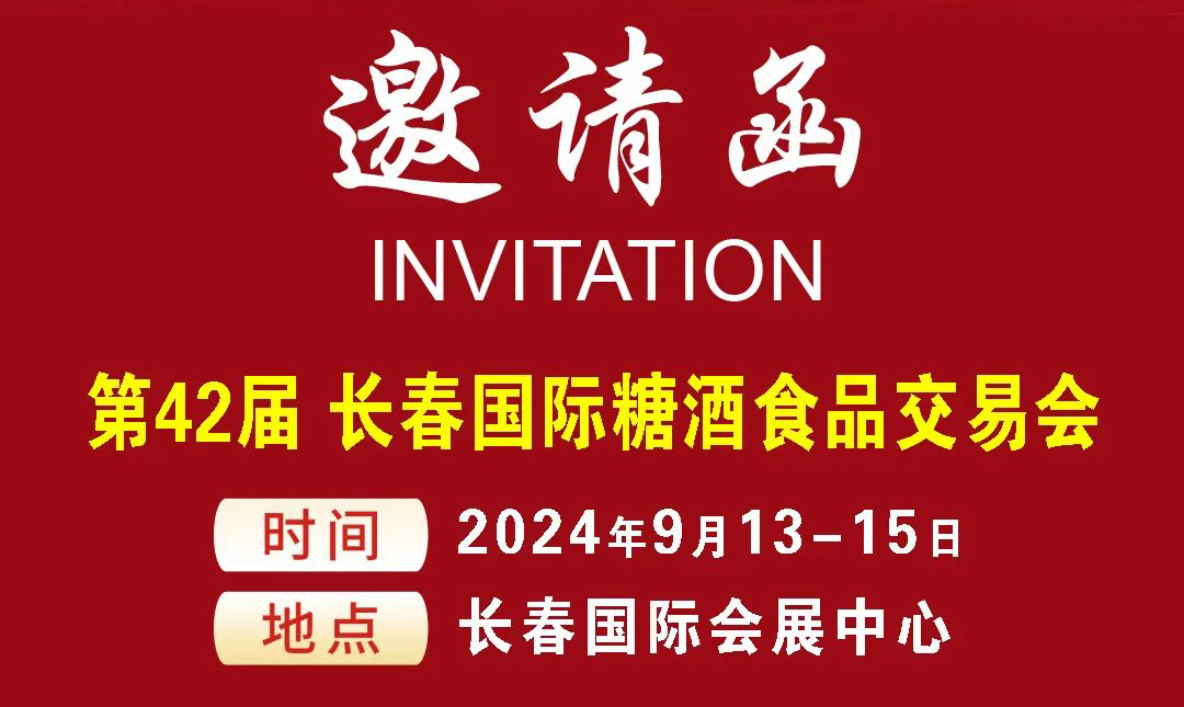 河北御棠源生态农业有限公司｜与您相约2024年9月13-15日长春食品糖酒会