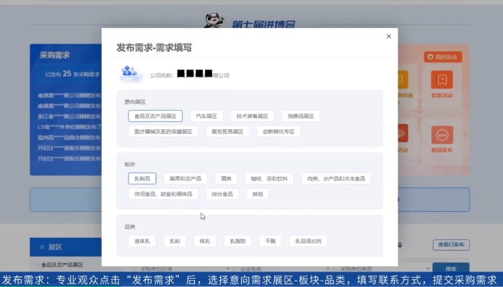 第七届进博会线上“供采大厅”正式上线