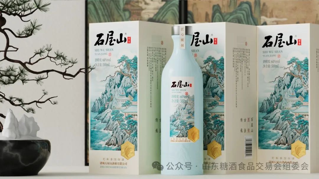 山东石屋山酒业有限公司诚邀您参观 | 2024第十七届济南-山东国际糖酒会
