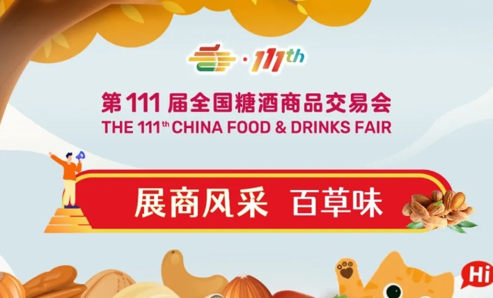 全国糖酒会展商风采——百草味
