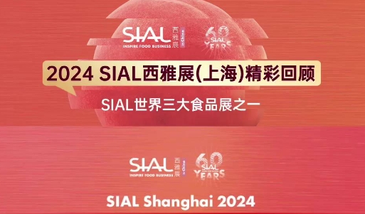 与全球食饮买家直接对话！SIAL 西雅展帮您把生意做到世界各地