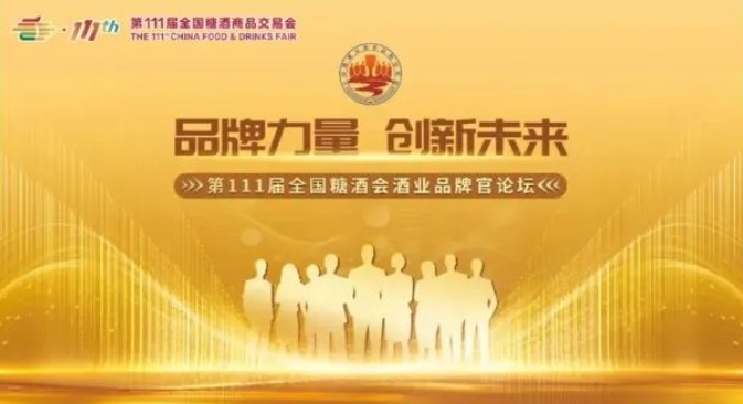 一场含金量超高的秋糖论坛，应该具备哪些特点？