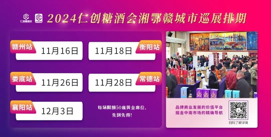 喜报丨江西百果汇饮料有限公司邀您参加仁创糖酒会湘赣鄂城市巡展