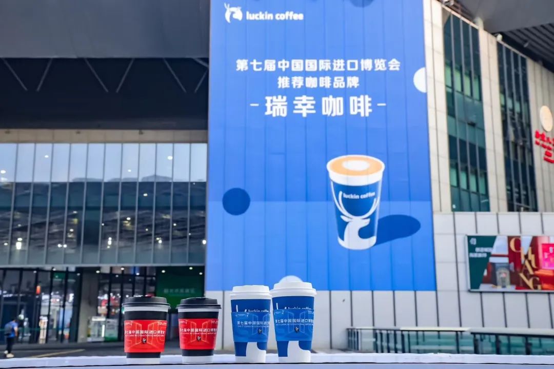 向世界展示中国咖啡魅力——“第七届进博会推荐咖啡品牌”瑞幸精彩亮相