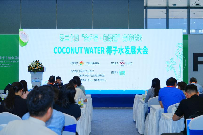 【椰子水发展大会】嘉宾演讲内容分享：解码最“椰”时刻，椰子水赛道如何打造独角兽？