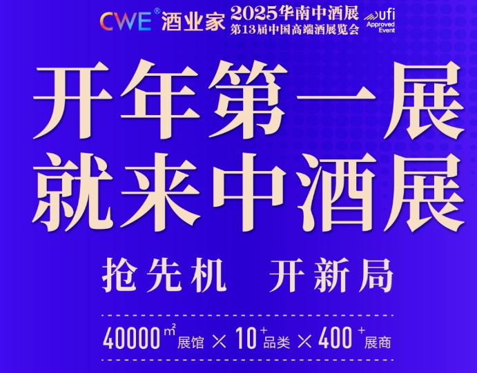 10+品类400+展商数千款新品、爆品即将亮相，精准把握酒业最新商机好酒放心选，就来中酒展！